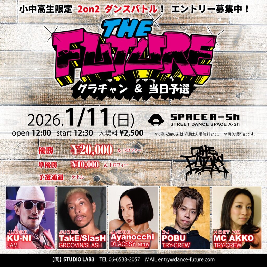 THE FUTURE 2on2 ダンスバトル