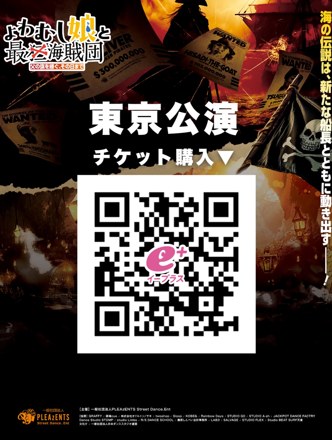 よわむし娘と最狂海賊団〜父の旗を継ぐ、その日まで〜