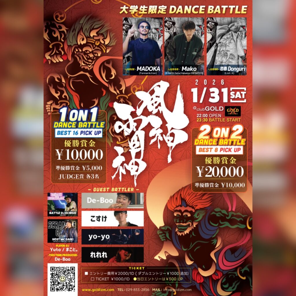 風神×雷神 大学生限定DANCE BATTLE