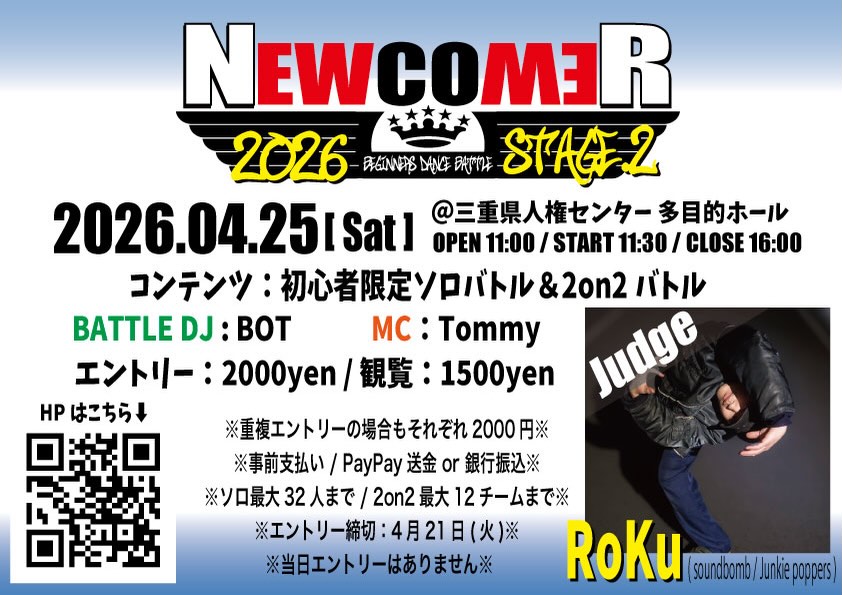 Newcomer!!2026 -Stage.2-