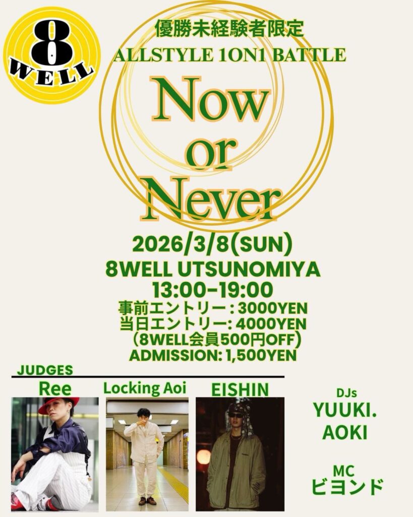 Now or Never vol.2