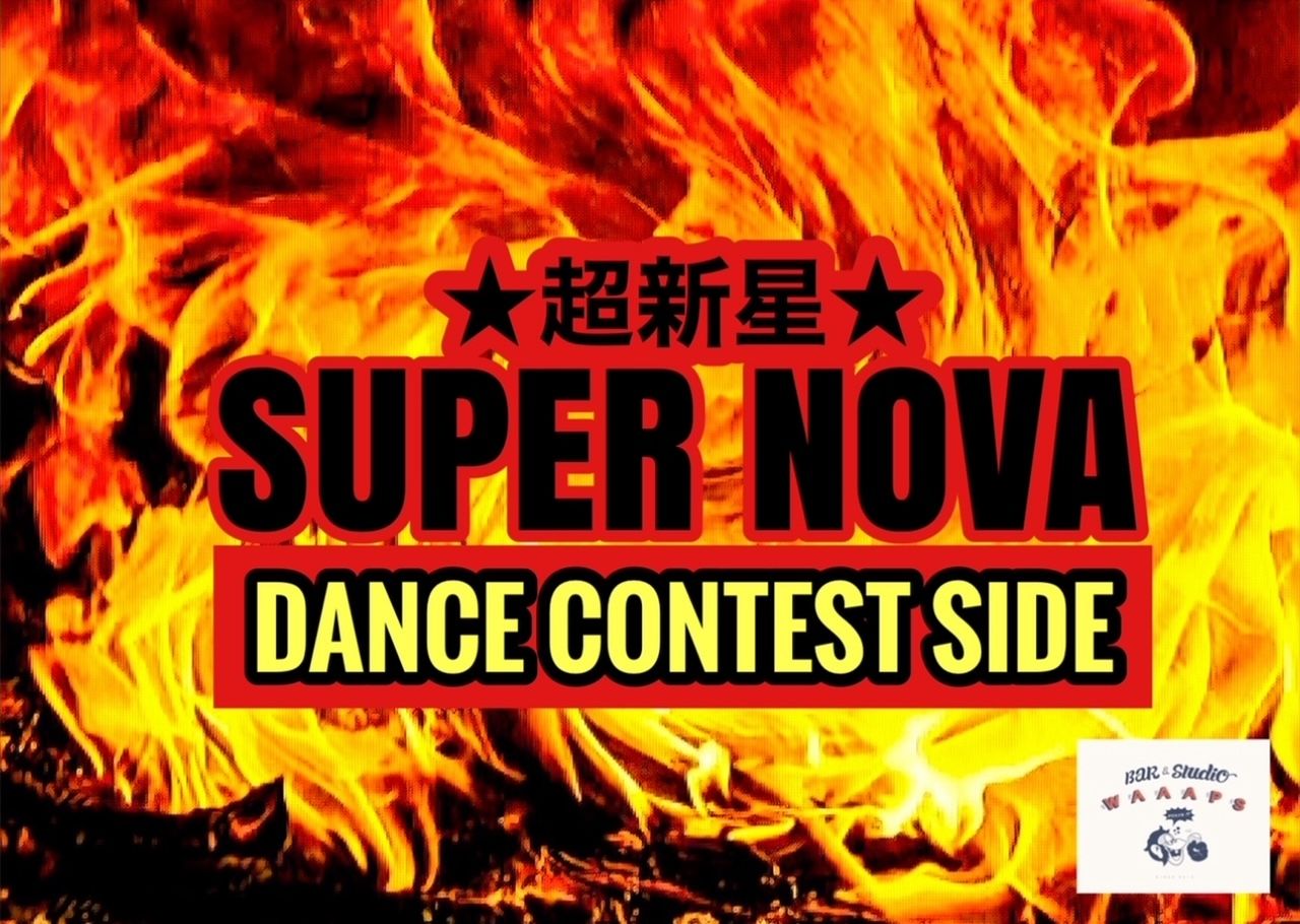 SUPER NOVA vol.17 DANCE CONTEST SIDE