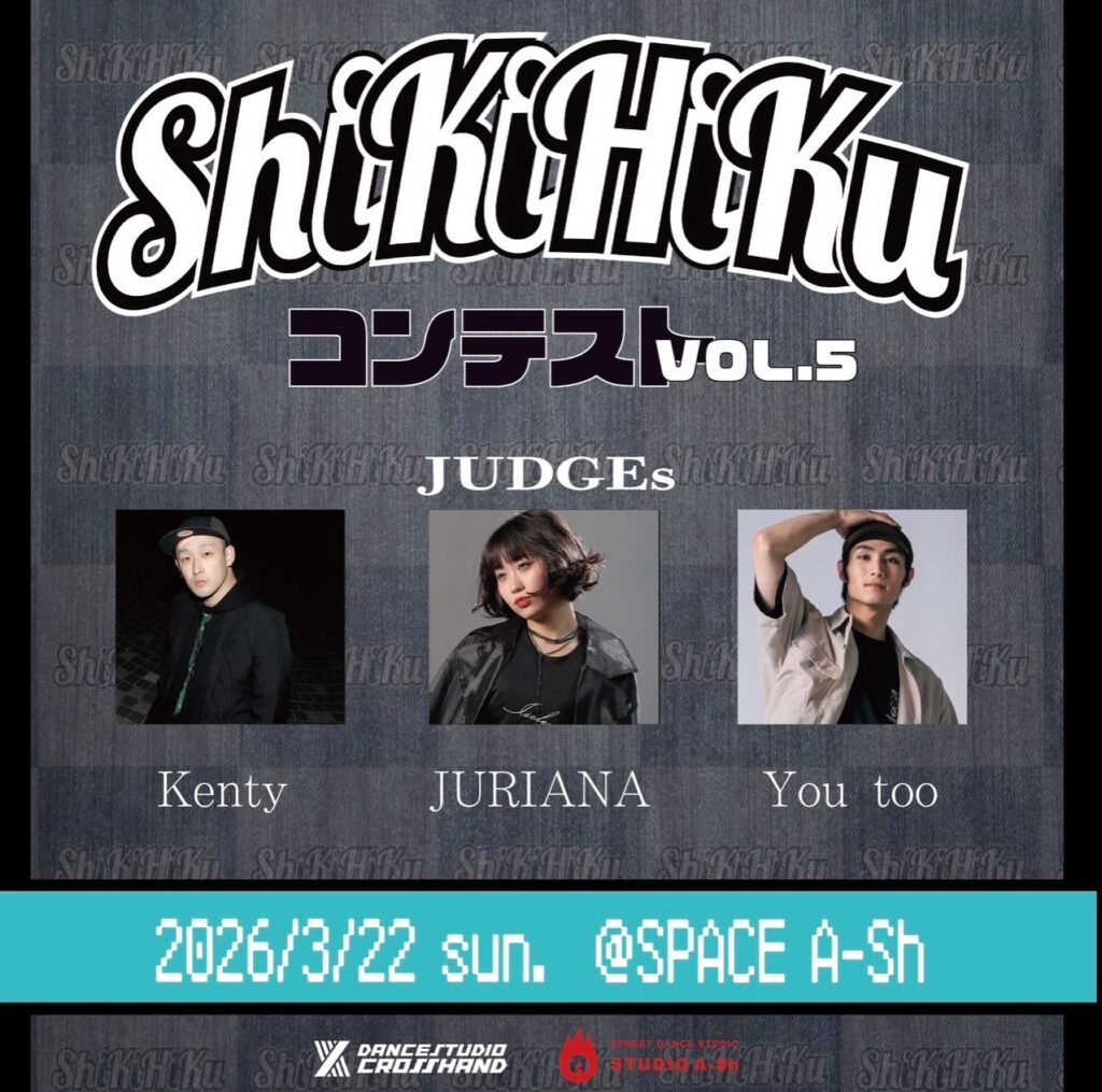 ShiKiHiKu コンテスト vol.5