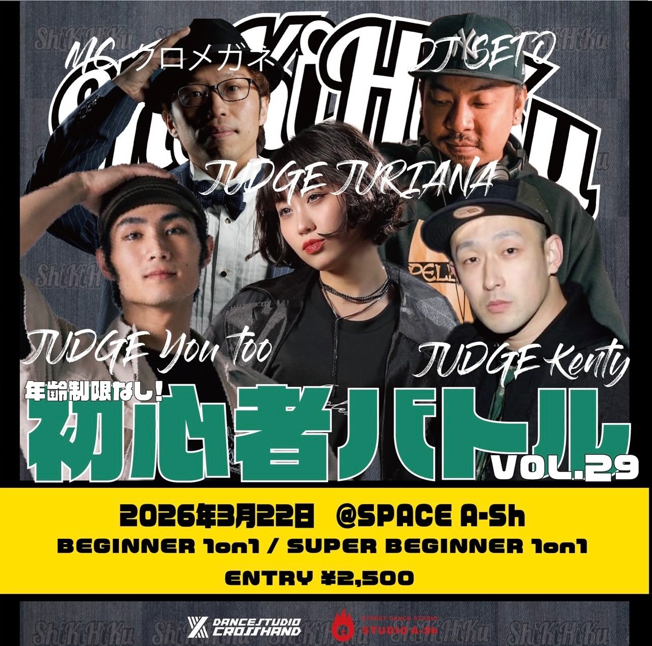 ShiKiHiKu バトル vol.29