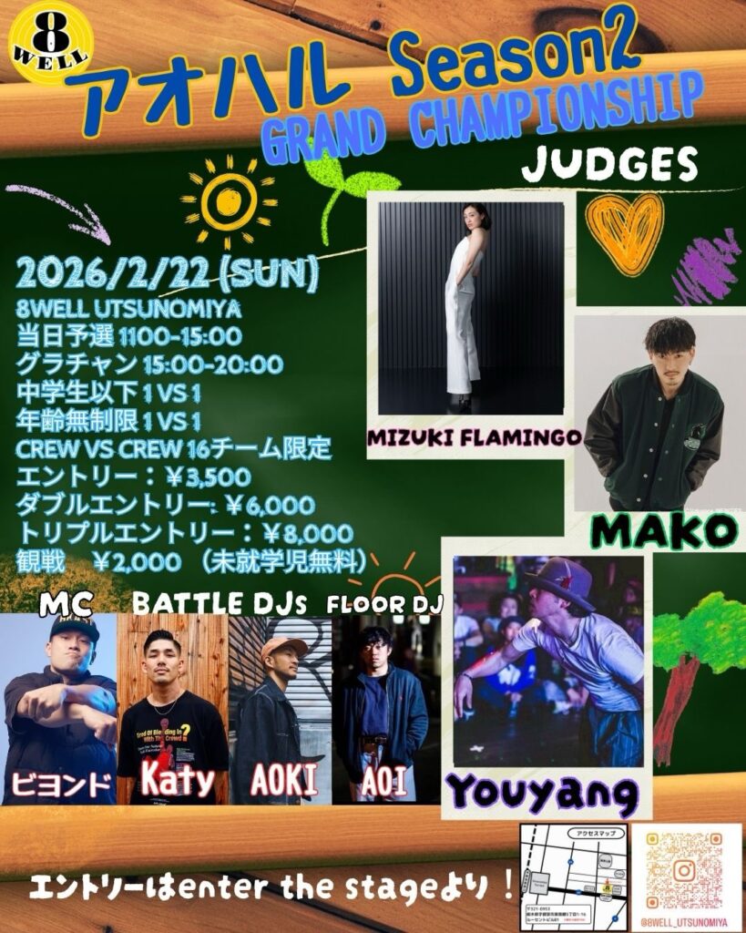 アオハルシーズン2 GrandChampionship