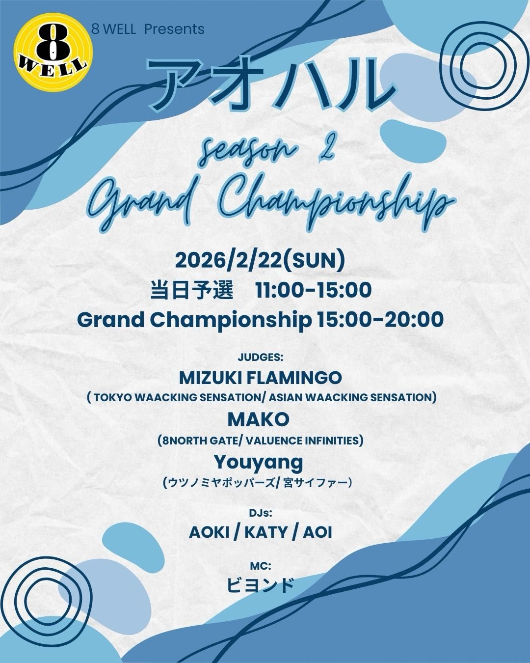 アオハルシーズン2 GrandChampionship