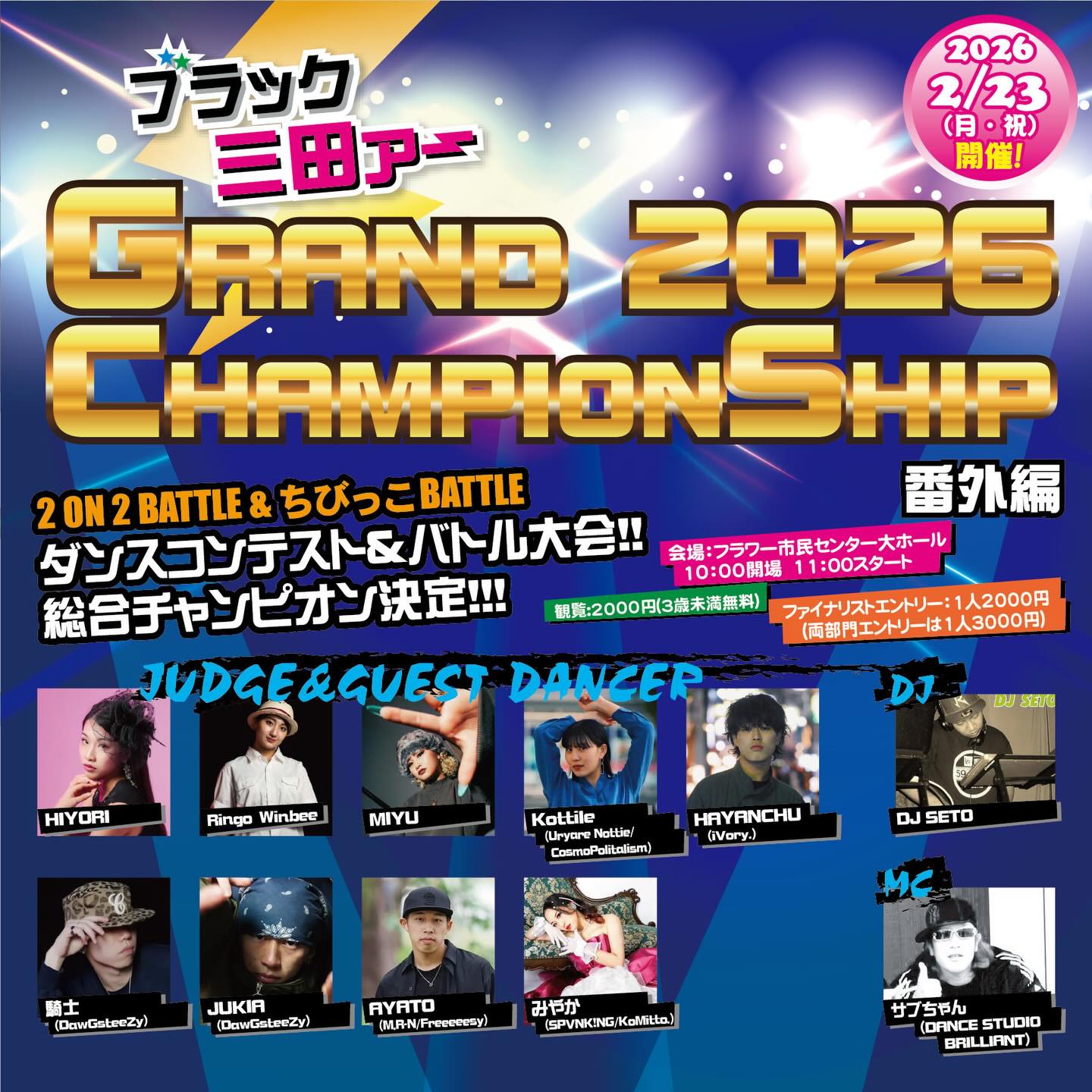 ブラック三田ァ〜 GRAND CHAMPIONSHIP 2026