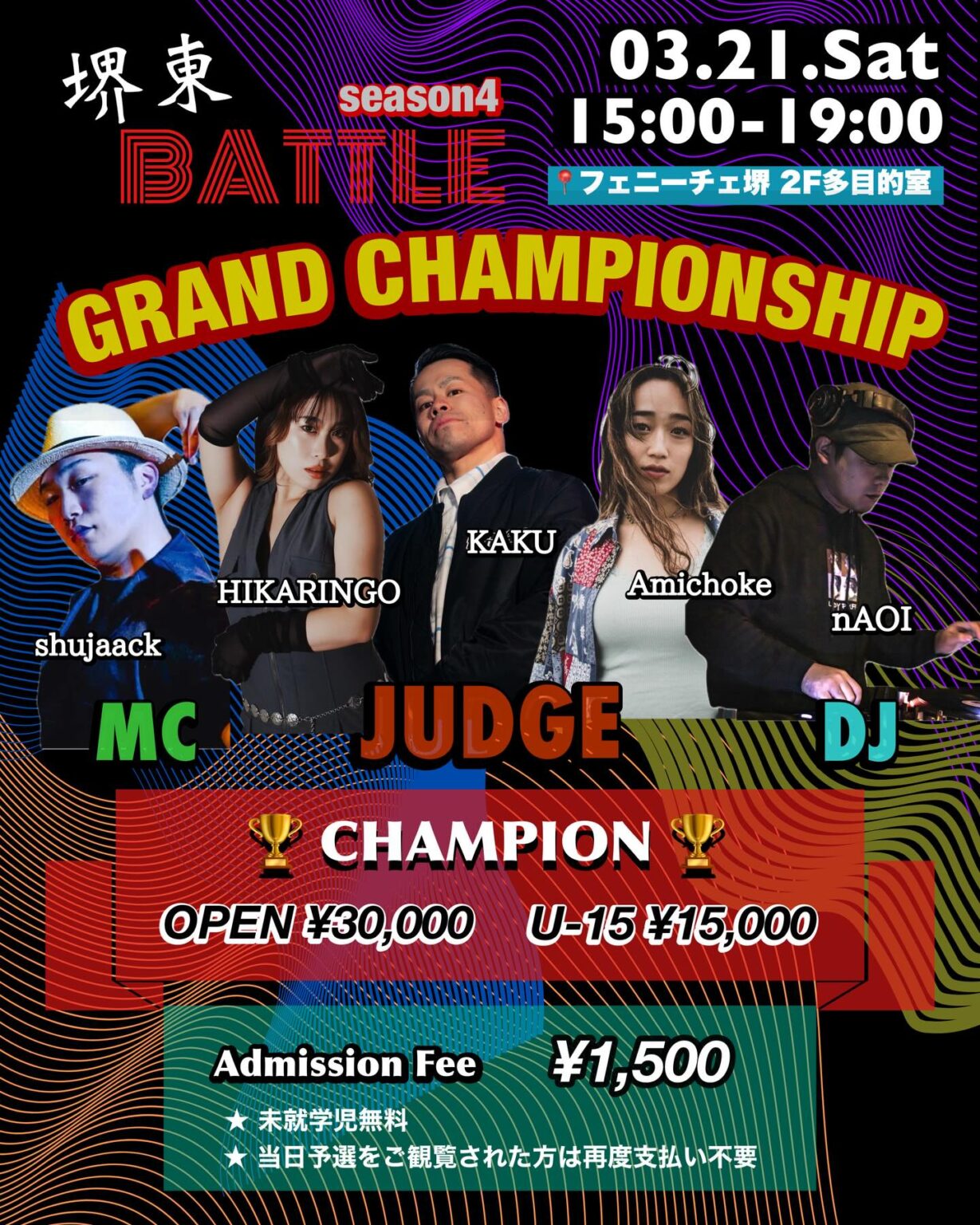 堺東BATTLE season4 GRANDCHAMPIONSHIPS
