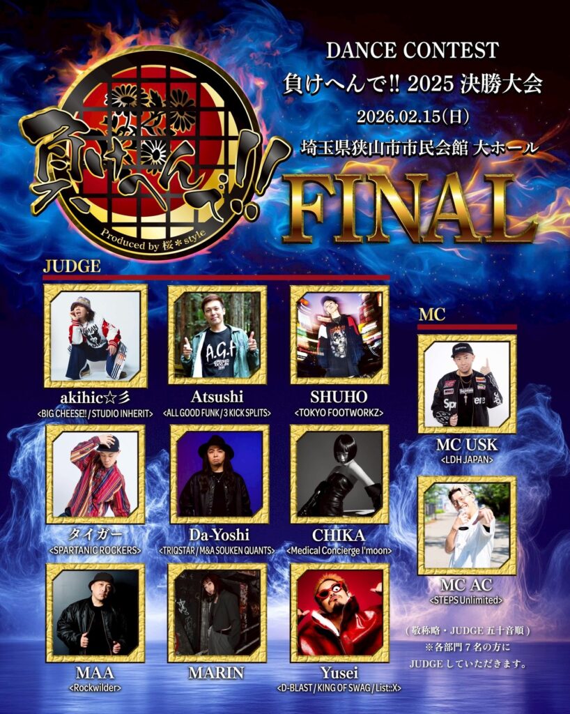 負けへんで‼︎ 2025 FINAL