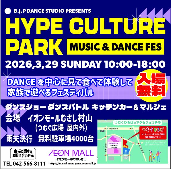 HYPE CULTURE PARK vol,1 -ダンス＆ミュージックフェスティバル-