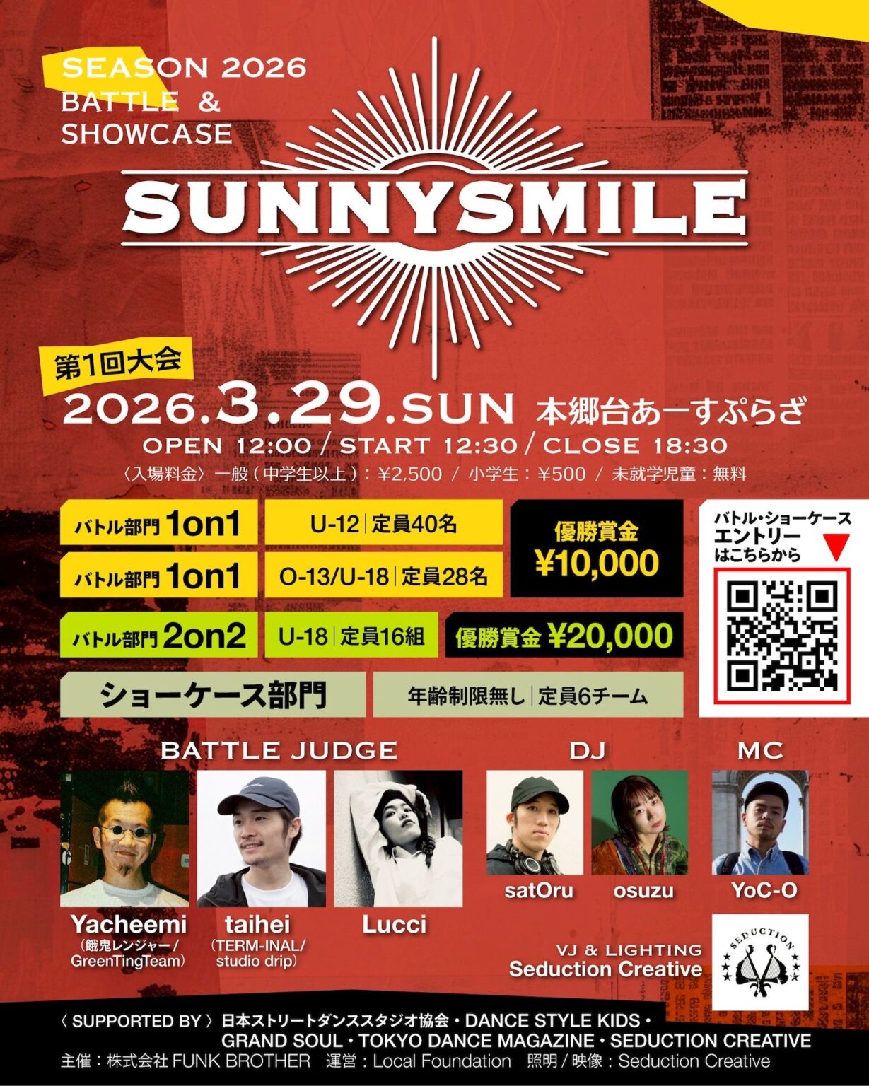 SUNNYSMILE 2026 第1回大会 ~ BATTLE & SHOWCASE ~