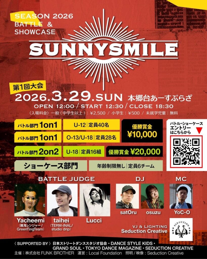 SUNNYSMILE 2026 第1回大会 ~ BATTLE & SHOWCASE ~