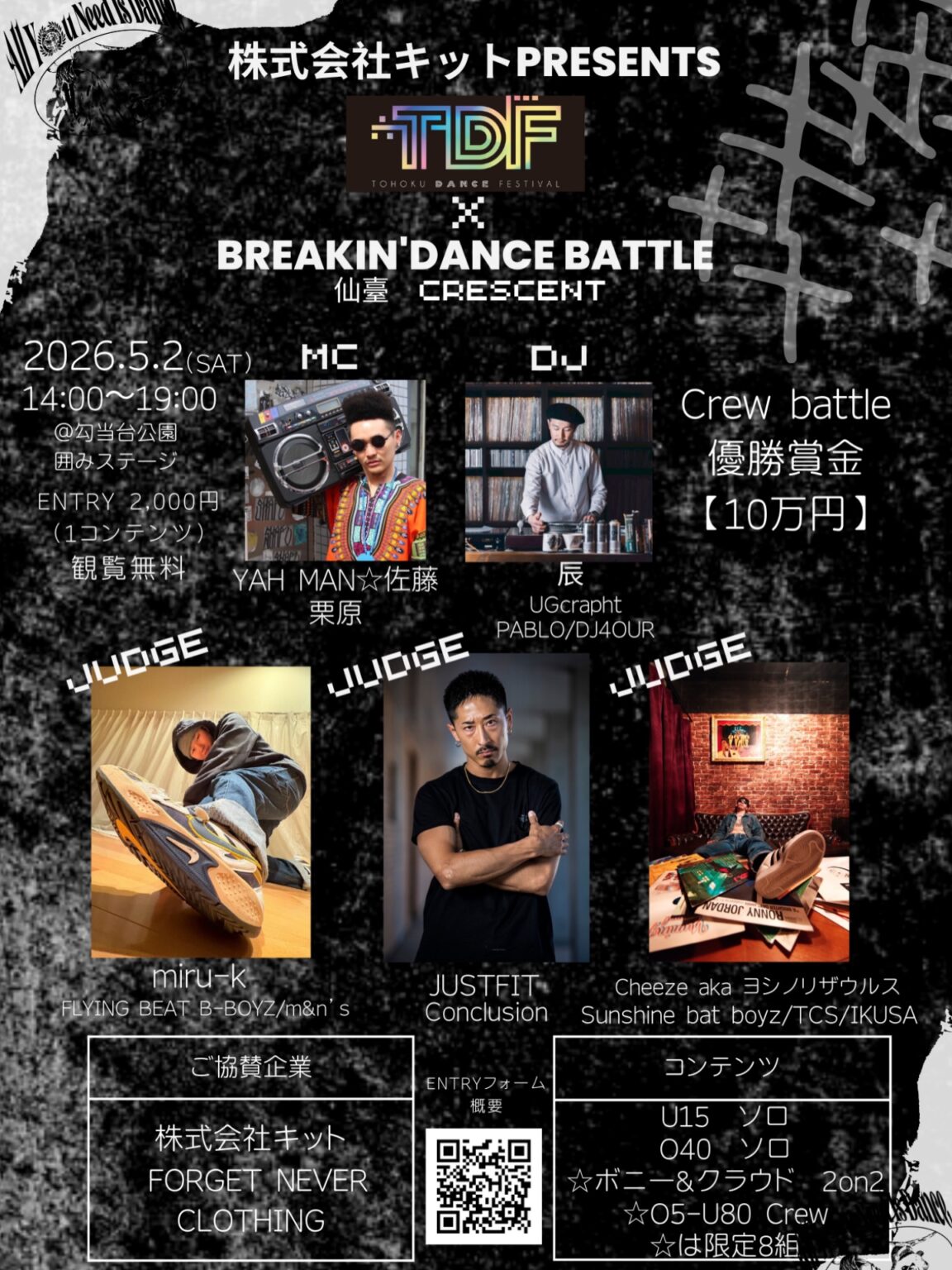 TDF2026×BREAKIN'DANCE BATTLE