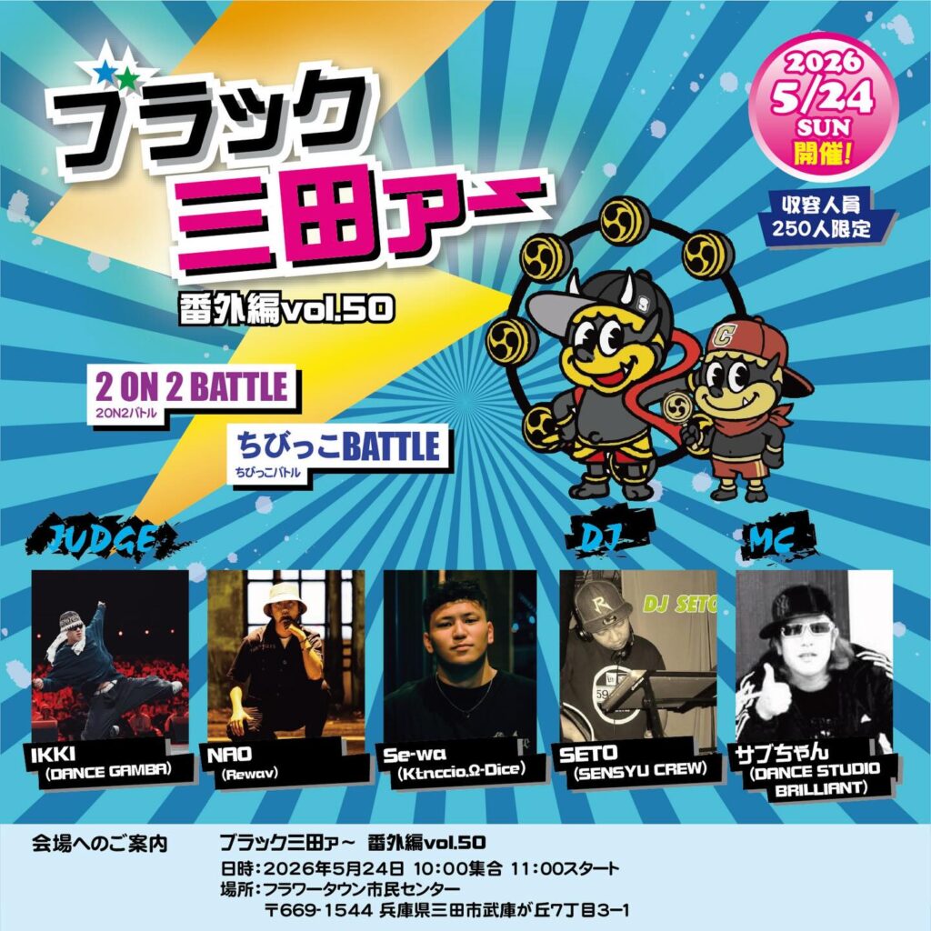 ブラック三田ァ～番外編vol.50