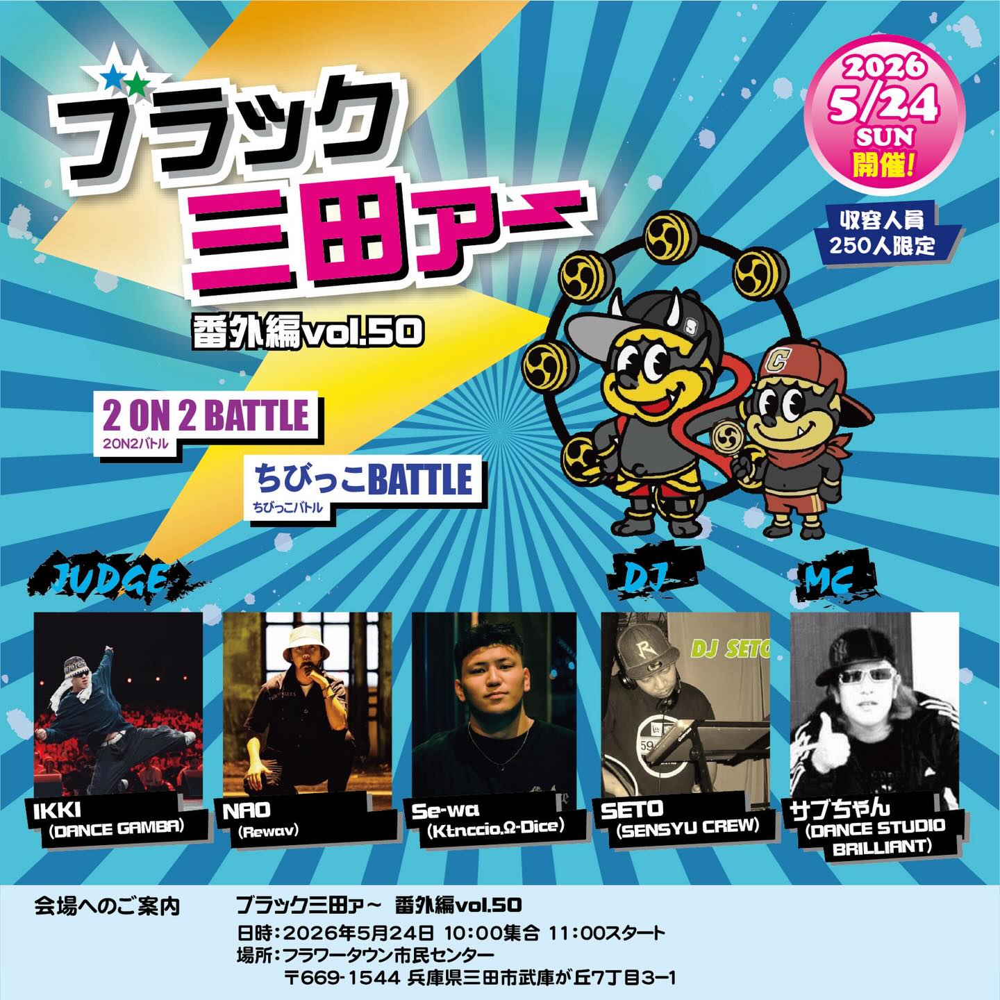 ブラック三田ァ～番外編vol.50