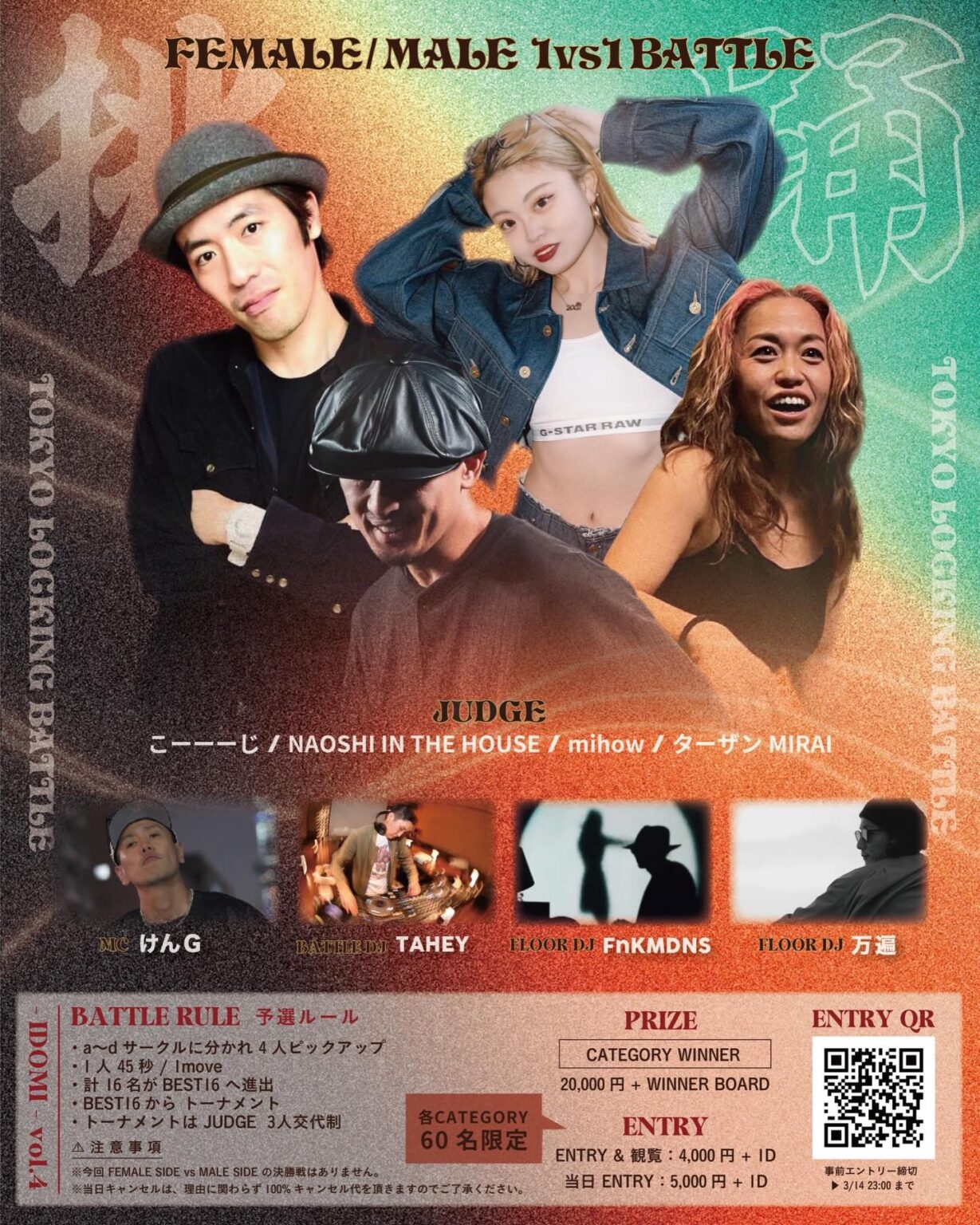 挑 VOL.4 – IDOMI TOKYO LOCKING BATTLE