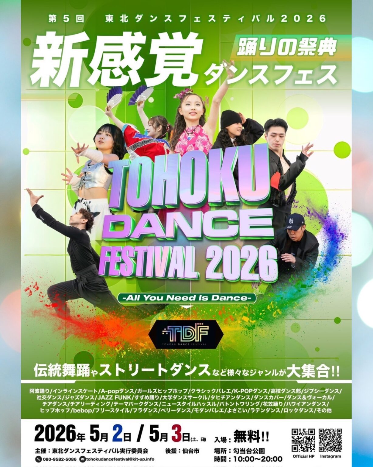 東北ダンスフェスティバル2026