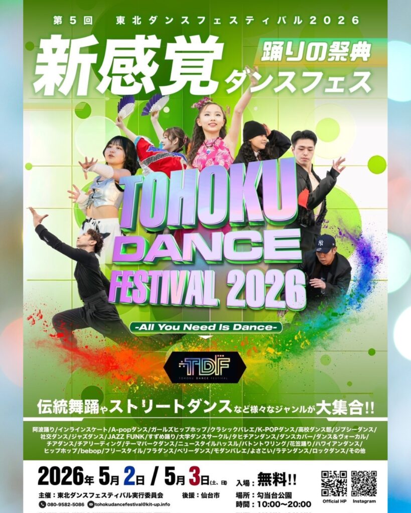 東北ダンスフェスティバル2026