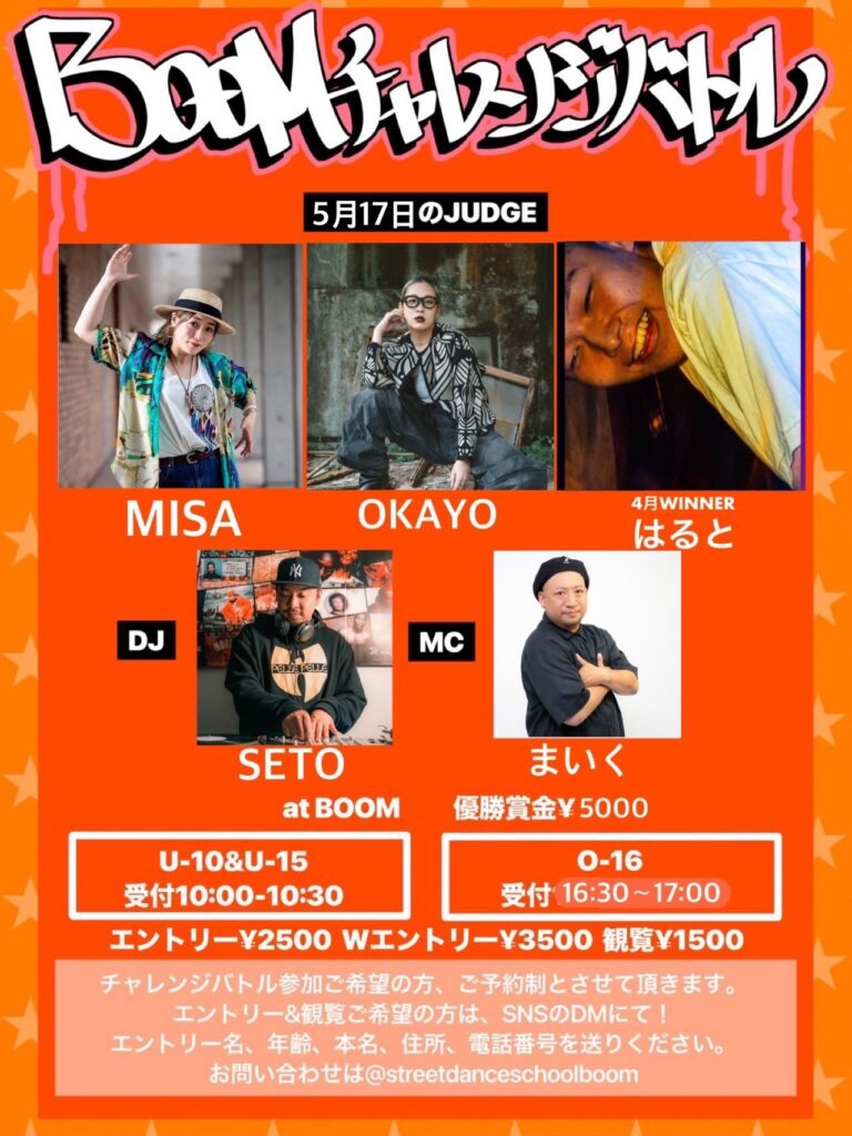 BOOMチャレンジバトル