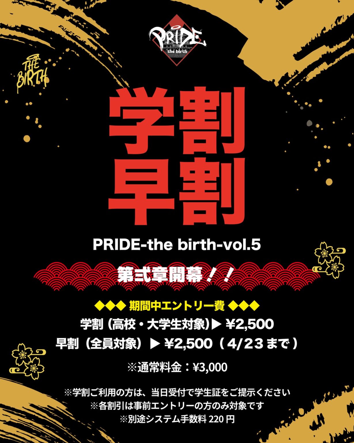 PRIDE -the birth- 第弍章 vol.5