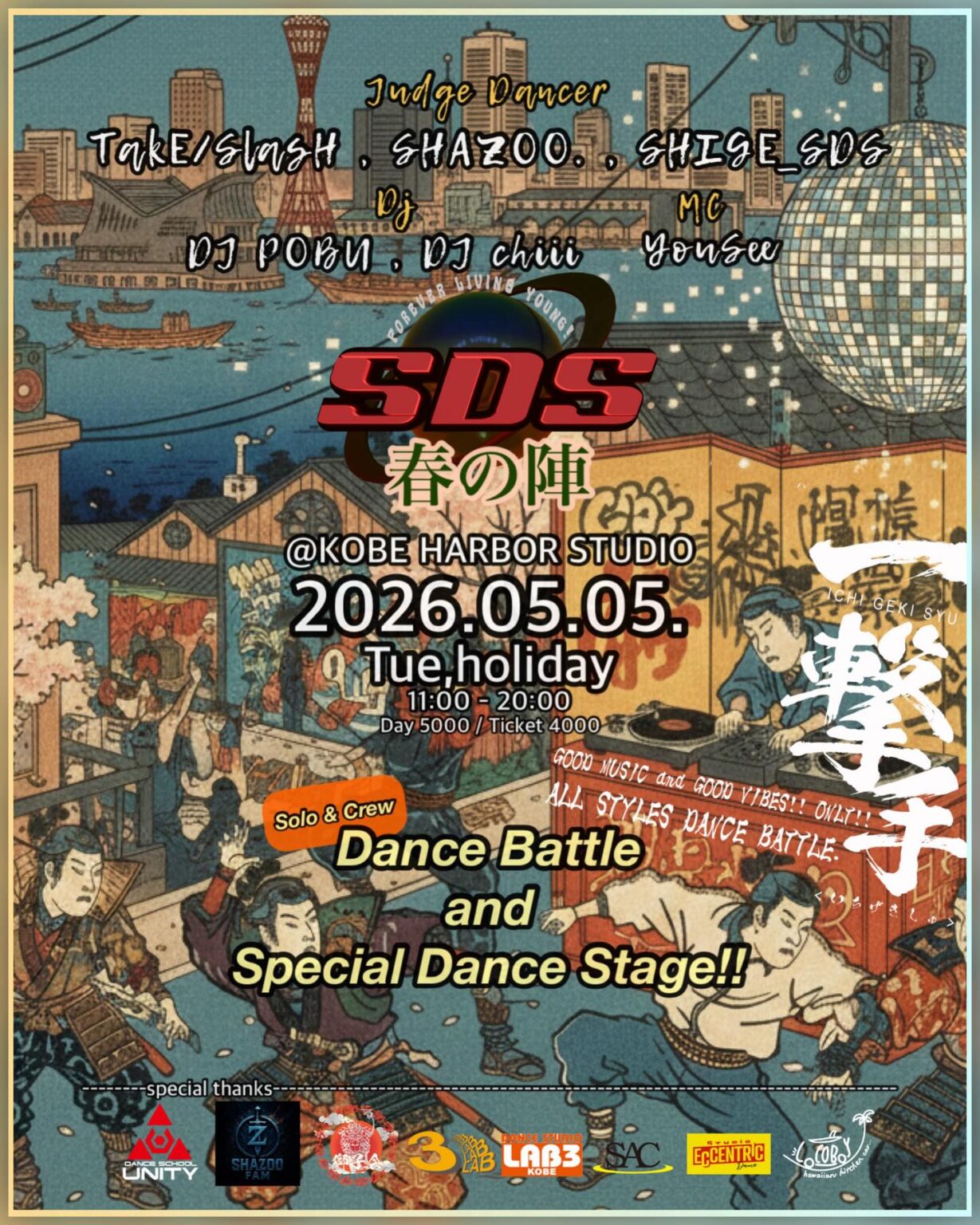 Road to SDS＊16 FINAL『SDS春の陣 - 一撃手』