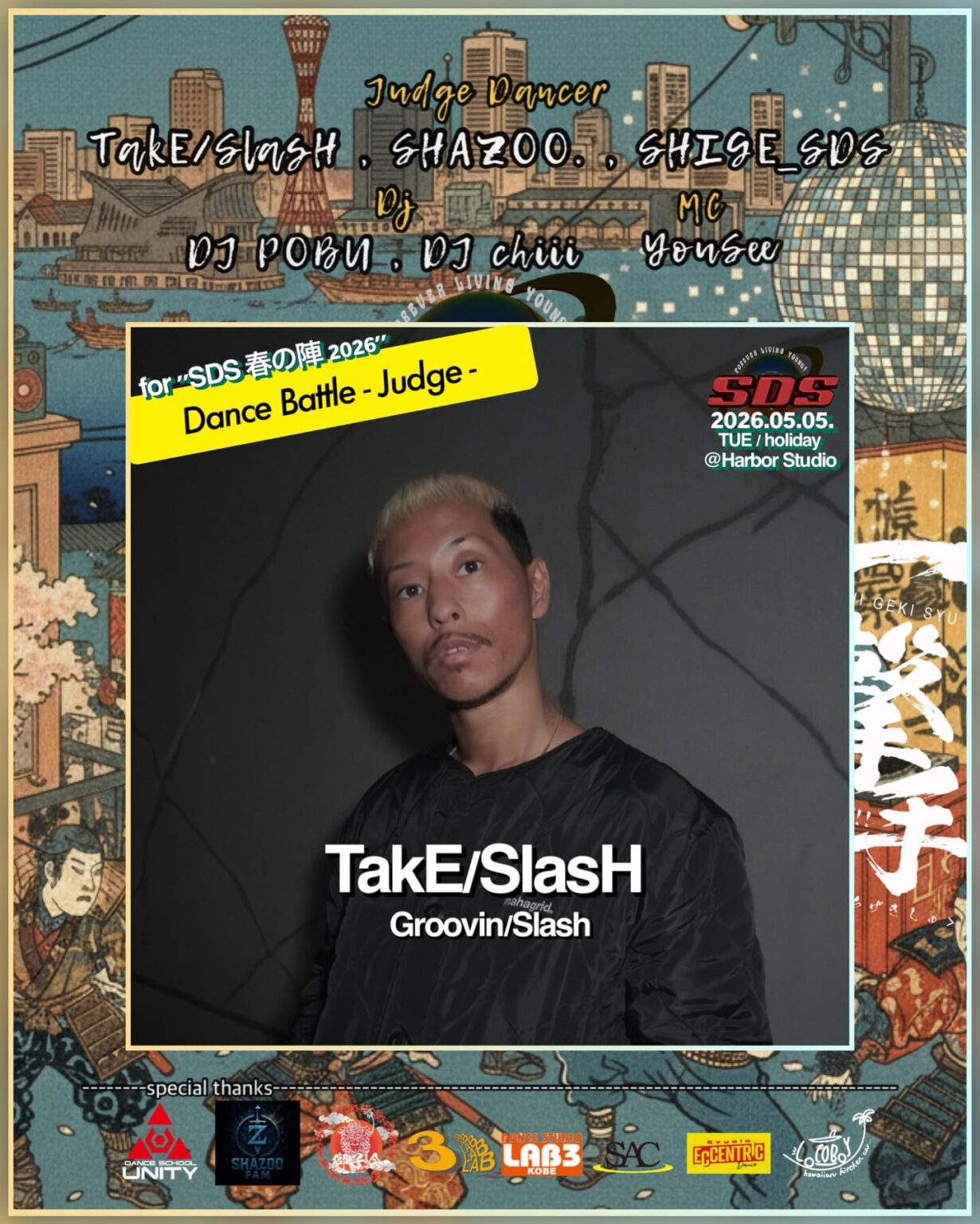 Road to SDS＊16 FINAL『SDS春の陣 - 一撃手』