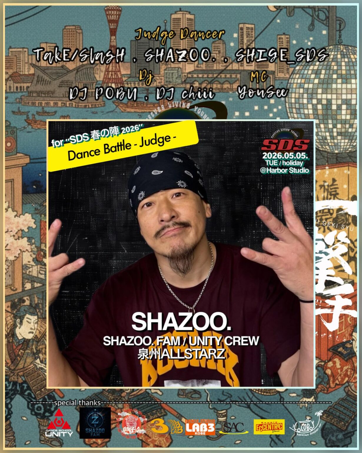 Road to SDS＊16 FINAL『SDS春の陣 - 一撃手』