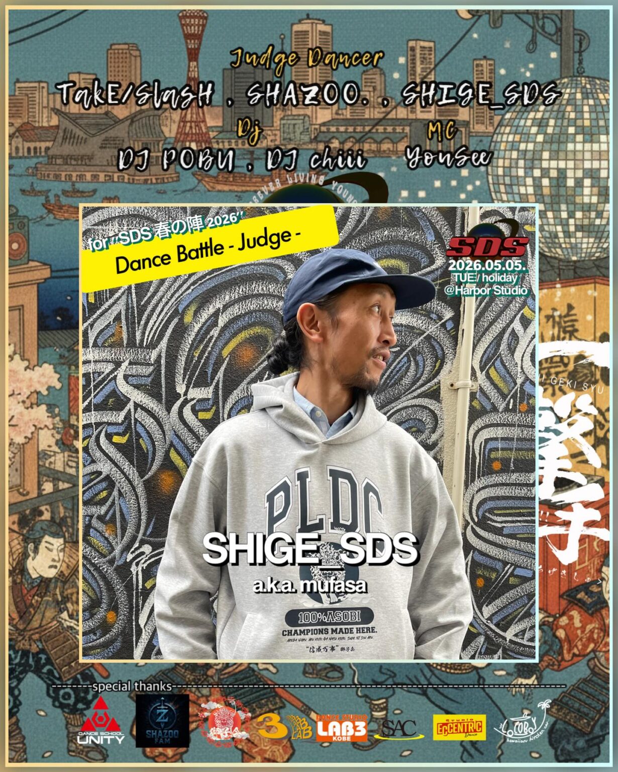 Road to SDS＊16 FINAL『SDS春の陣 - 一撃手』