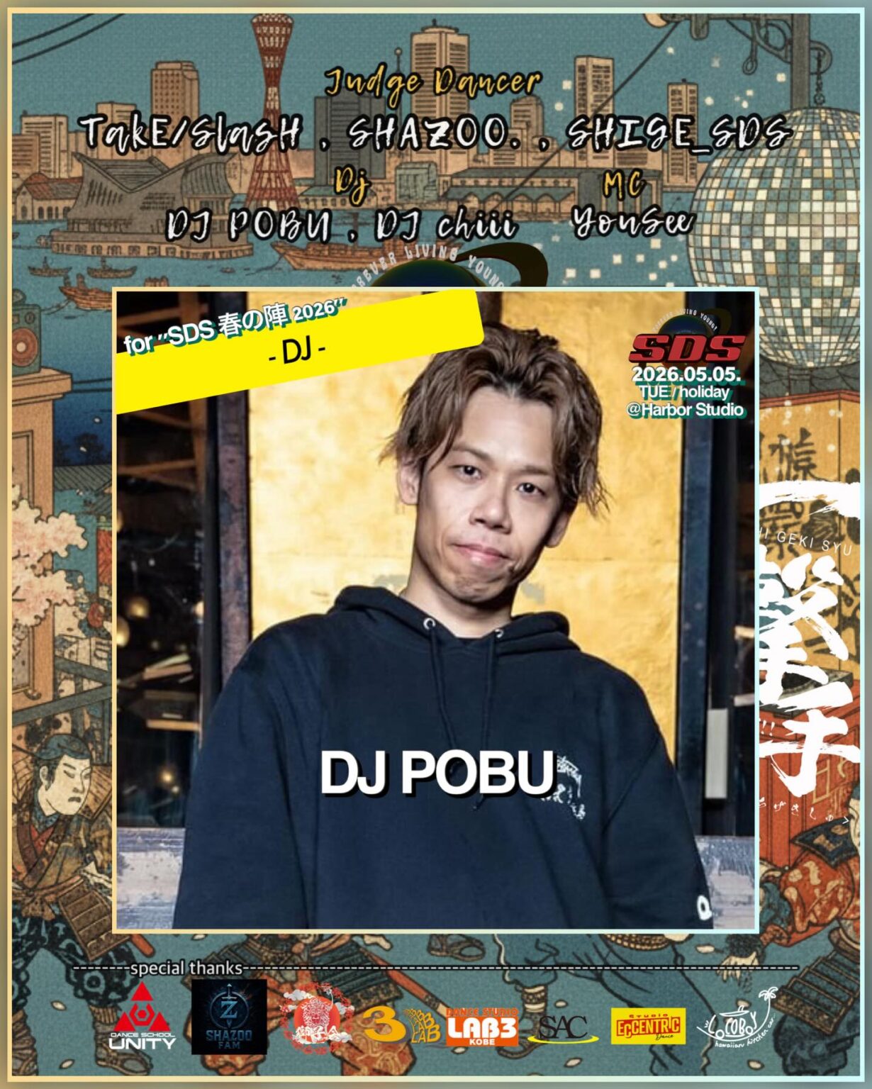 Road to SDS＊16 FINAL『SDS春の陣 - 一撃手』