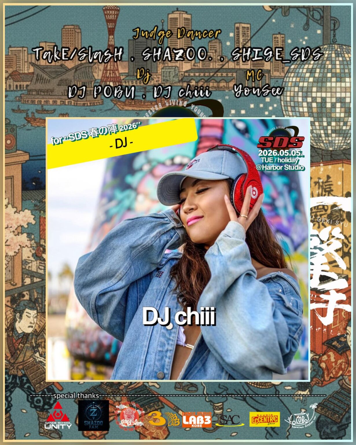 Road to SDS＊16 FINAL『SDS春の陣 - 一撃手』