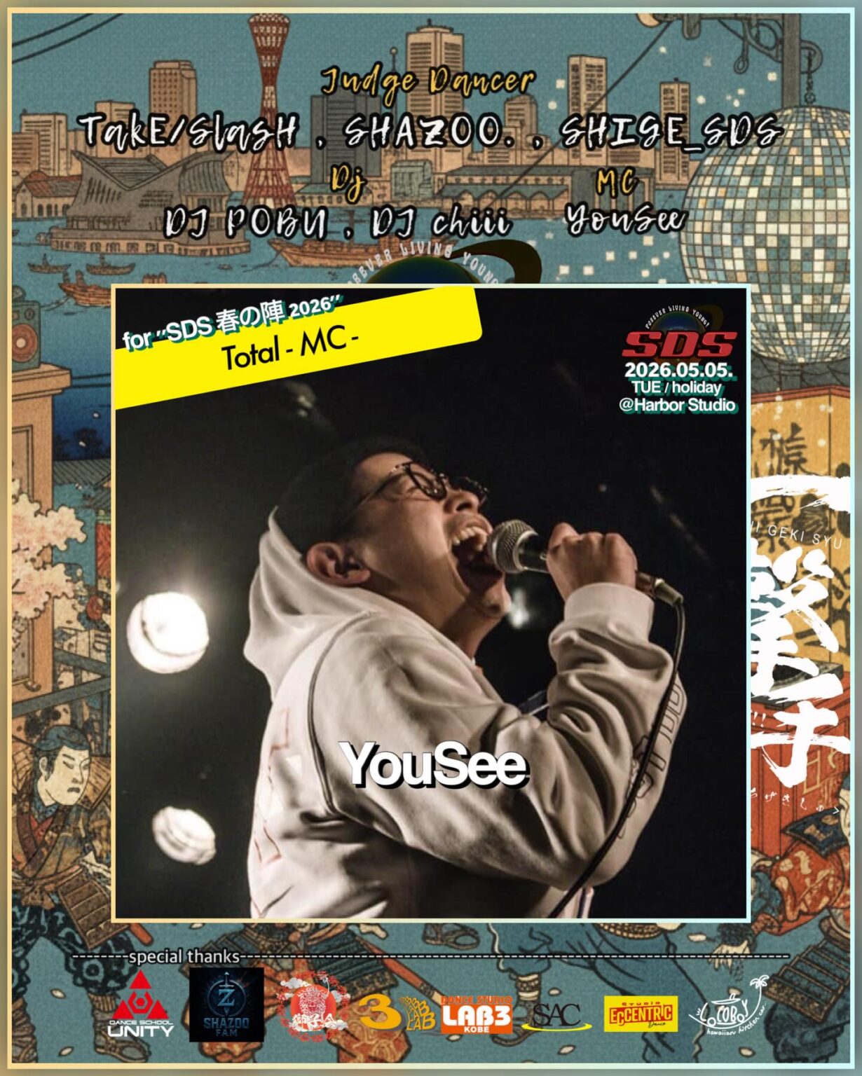 Road to SDS＊16 FINAL『SDS春の陣 - 一撃手』