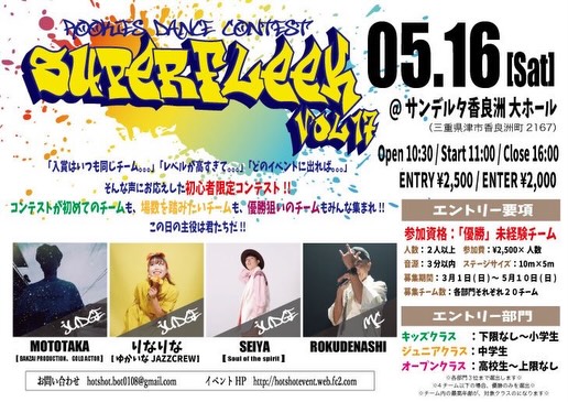 SUPERFLEEK!! vol.17 ~Rookies Dance Contest~