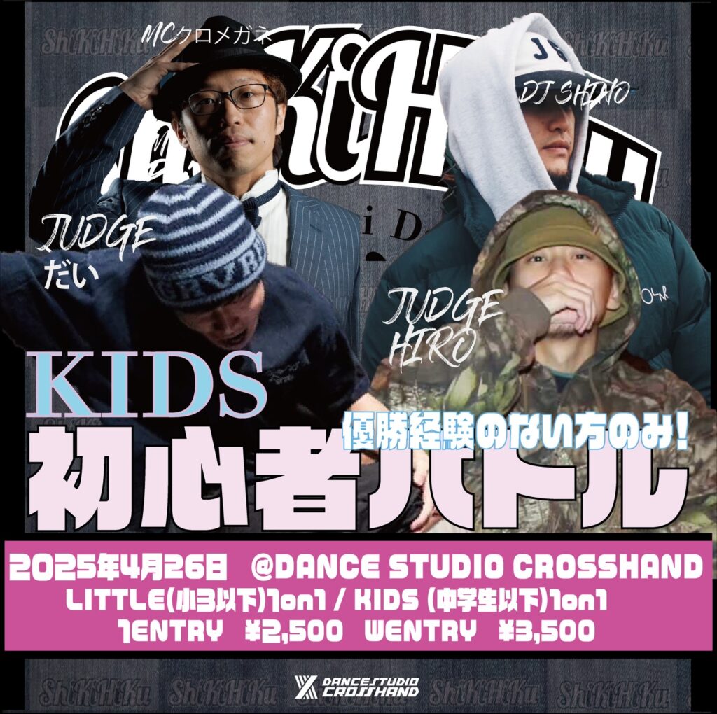 ShiKiHiKu KIDS 初心者バトル