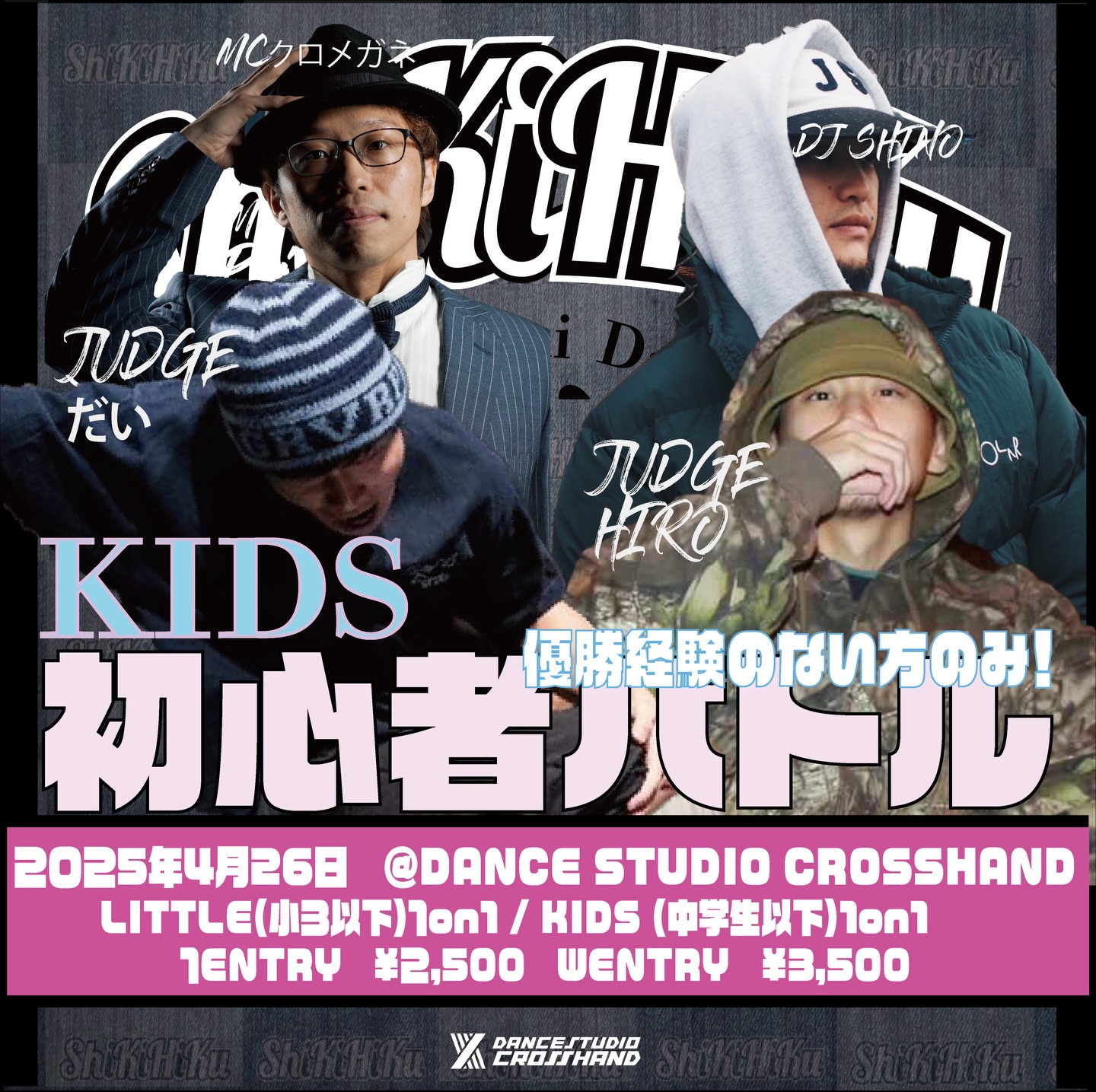 ShiKiHiKu KIDS 初心者バトル