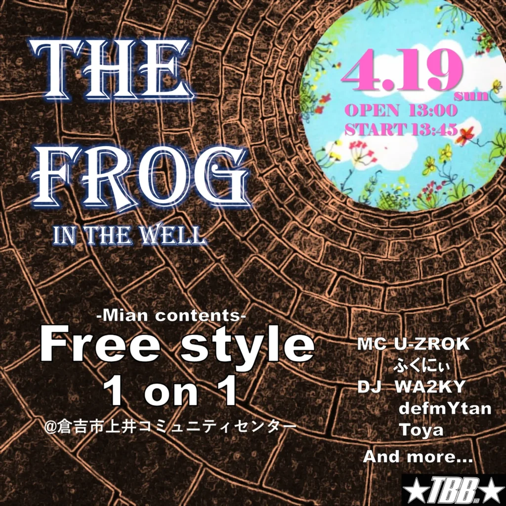 THE FROG IN THE WELL vol.6