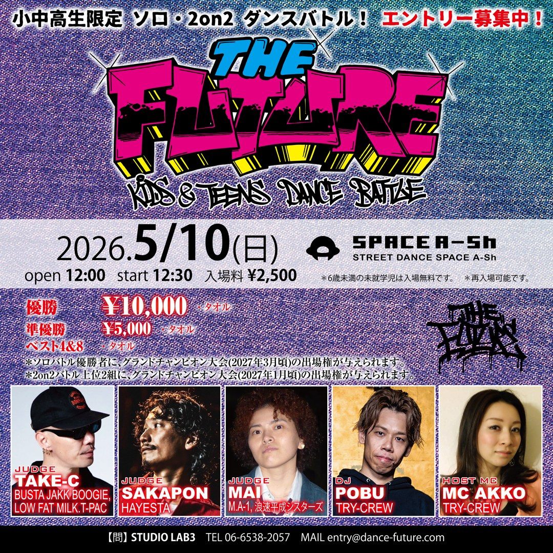 THE FUTURE キッズ・ティーンズ ダンスバトル