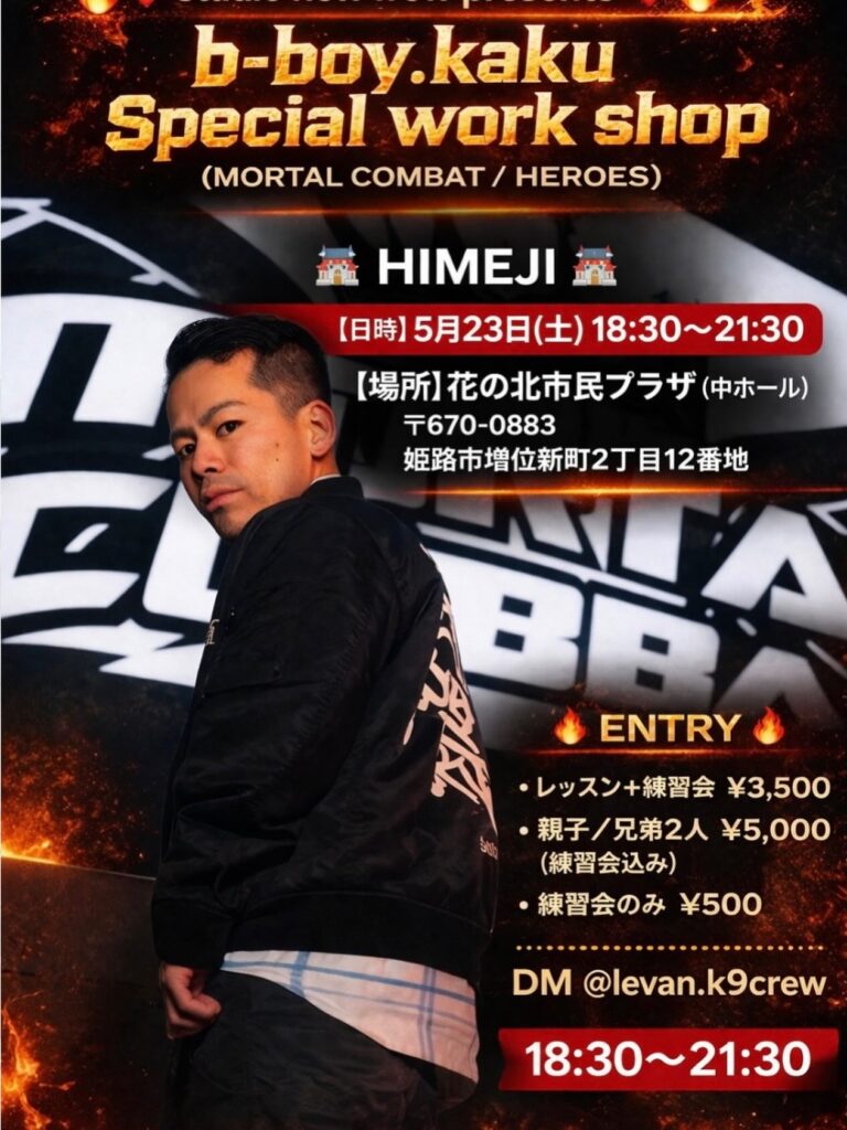b-boy.kaku Special Workshop