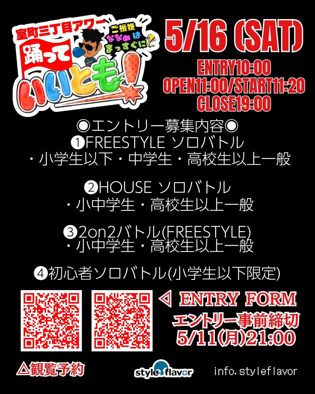 【室町三丁目アワー】踊っていいとも！