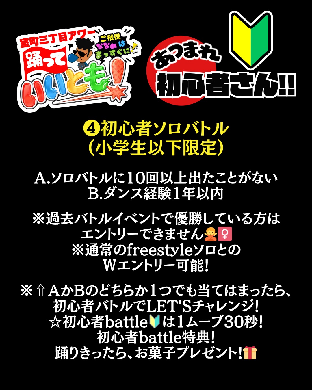 【室町三丁目アワー】踊っていいとも！