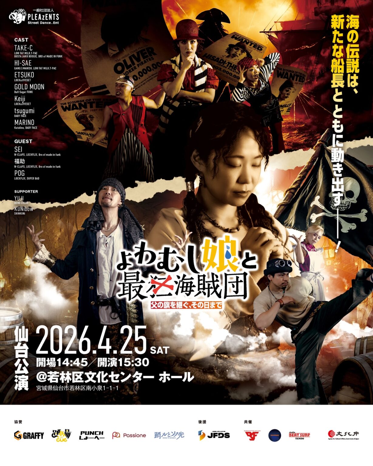 よわむし娘と最狂海賊団〜父の旗を継ぐ、その日まで〜