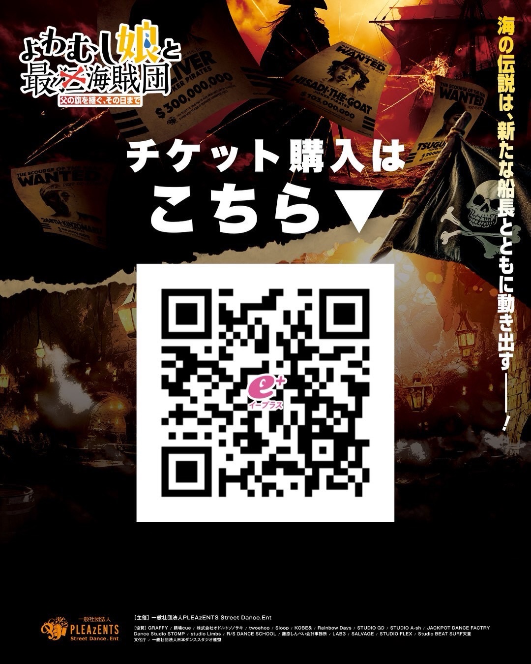 よわむし娘と最狂海賊団〜父の旗を継ぐ、その日まで〜