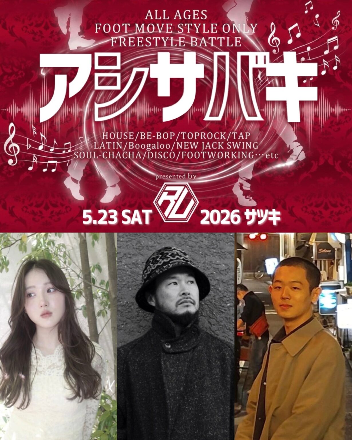 アシサバキ 2026 サツキ