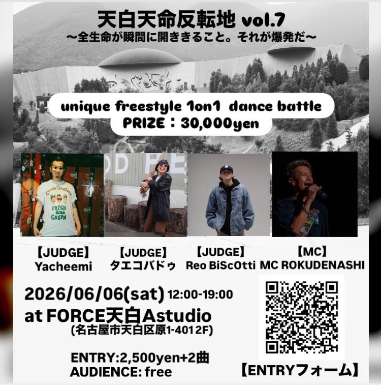 天白天命反転地 vol.7