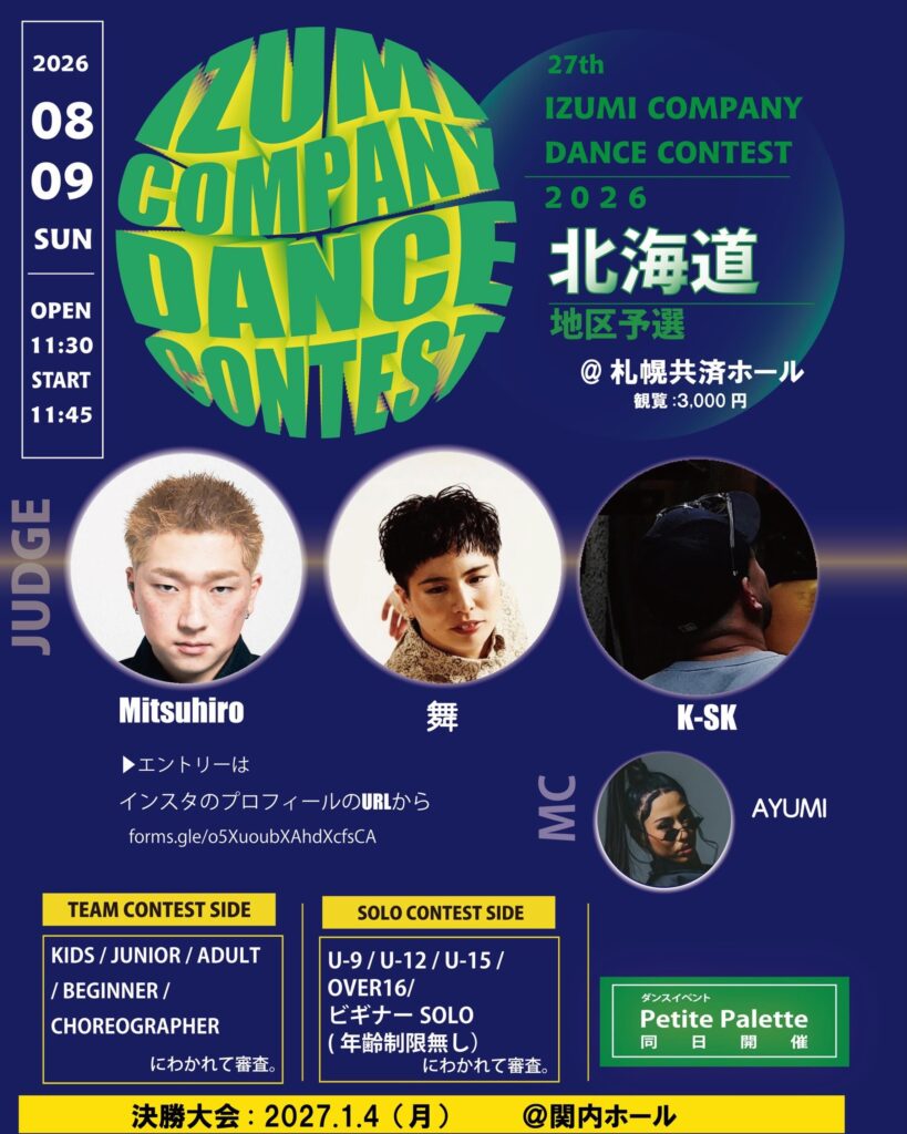 27th IZUMI COMPANY DANCE CONTEST 北海道地区予選