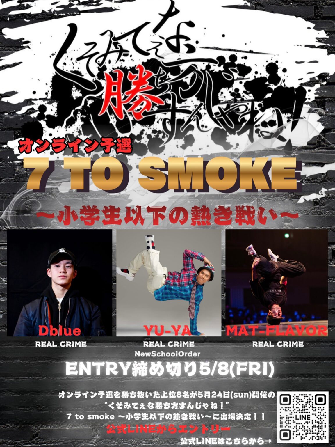7 to smoke オンライン予選