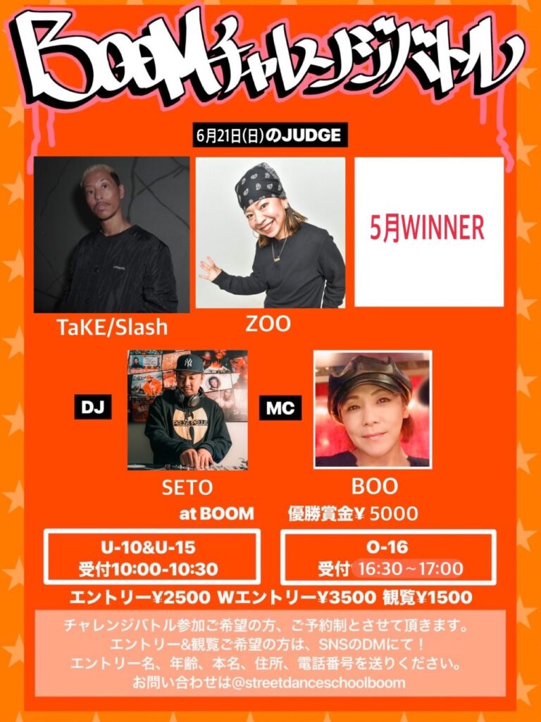 BOOMチャレンジバトル