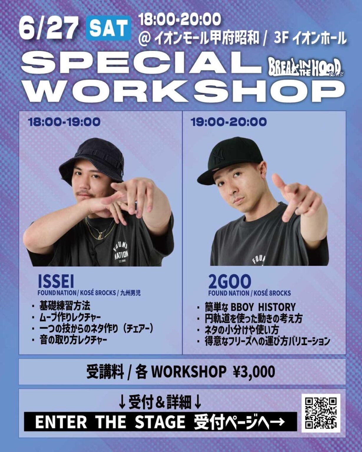 BREAK IN THE HOOD 山梨 SPECIAL WORKSHOP