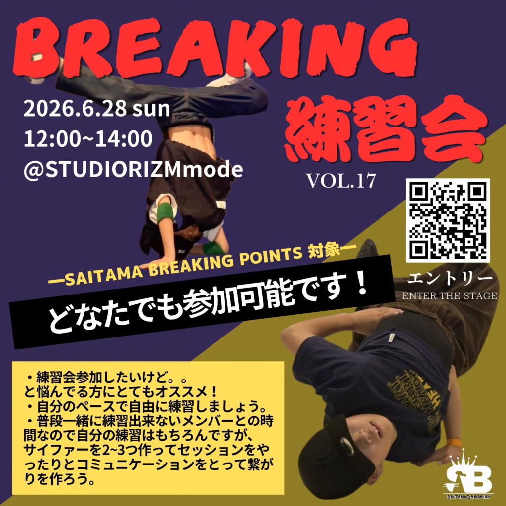BREAKING練習会＆バトル練習会