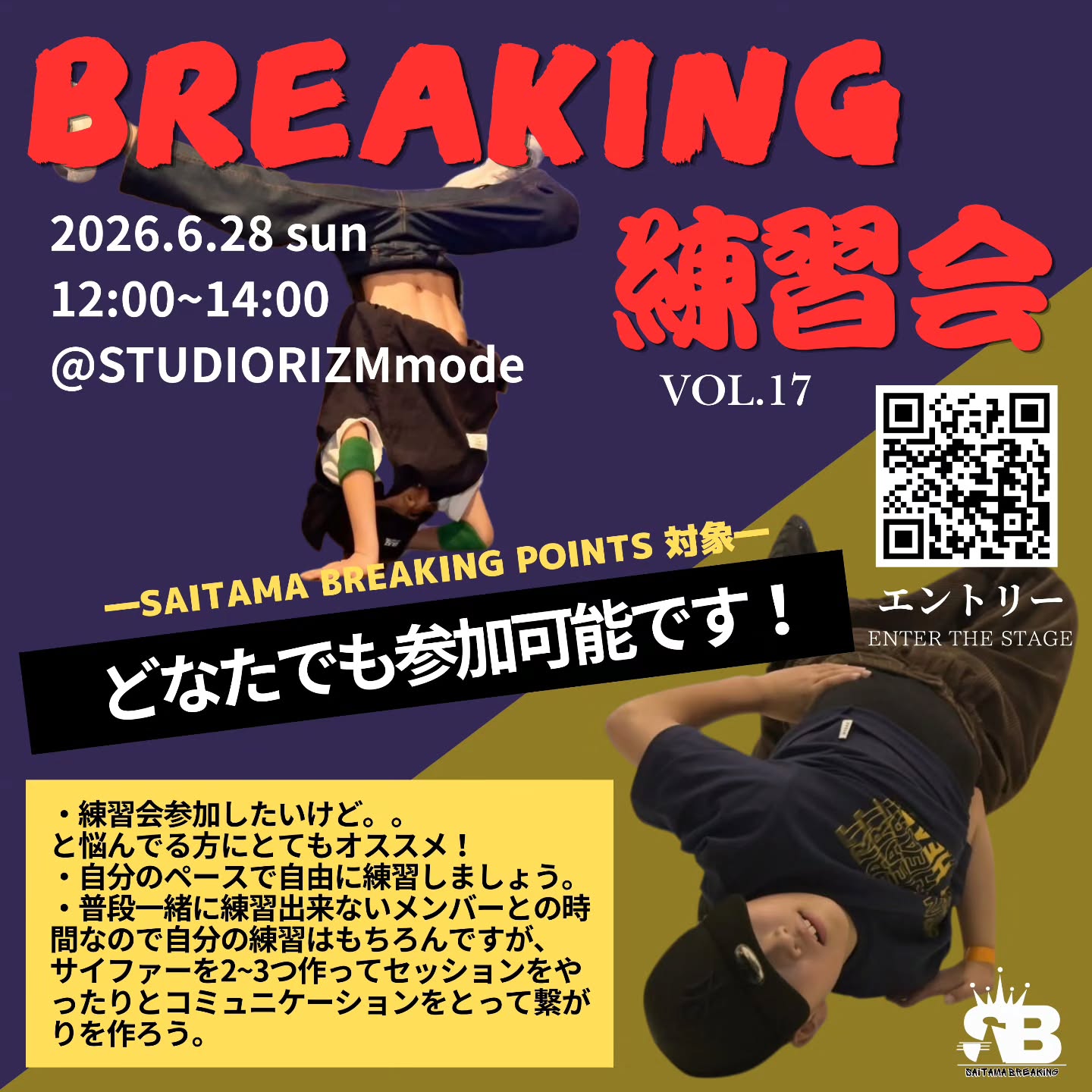 BREAKING練習会＆バトル練習会