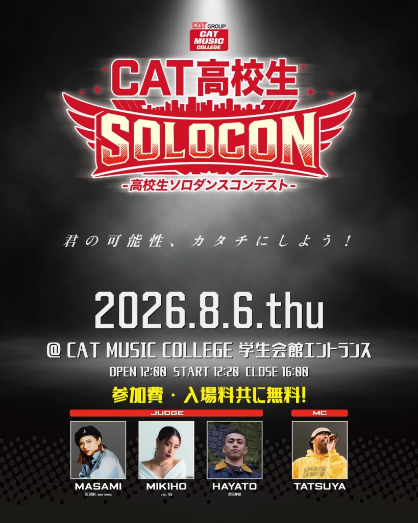 CAT高校生SOLO CON -高校生限定ソロダンスコンテスト-